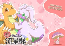 恋爱、我与流星雨丨 [作者:ヨシオ] [梦之茗汉化组] [Chinese]  (Pokémon)