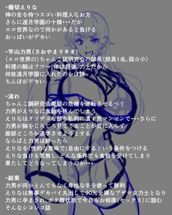 [Ero Kojiki] Erina rikishi-ka ~ tensai erīto bishōjo ryōri hito ga hentai buzama niku tsubo rikishi ni sa reru hanashi ❤~