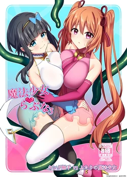 [Yamashima Echichi (Yamashima Chihane)] Mahou Shoujo Lovena 3 ~King Shokushu VS Futari no Mahou Shoujo~ [English] [SCANMTL]