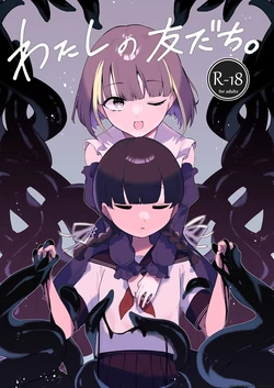 [ESKOLOGIC (Sakisaka Esko)] Watashi no Tomodachi. [English] [SCANMTL] [Digital]