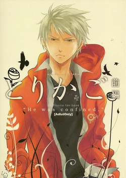 [albino (Chino)] Birdcage Zenpen (Hetalia Axis Powers) [English]