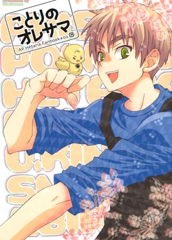 [Choiwaru (Funnen Iccho)] Kotori no Oresama (Hetalia Axis Powers) [English]