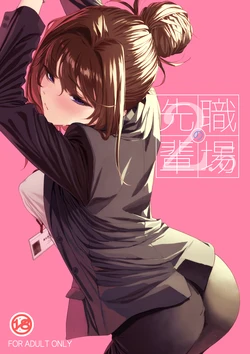 [IV VA SHIN (Mikuni Mizuki)] Shokuba no Senpai 2.5 [Digital]