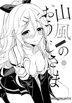 [PigPanPan (Ikura Nagisa)] Yamakaze no Ouji-sama - My dear prince. (Kantai Collection -KanColle-) [English] [XO Manga] [Digital]