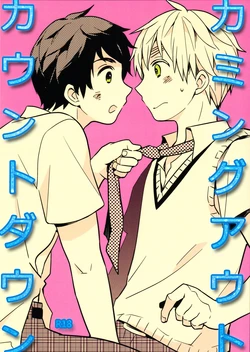 [hmf (Moguyama)] Coming Out Countdown (Hetalia Axis Powers)
