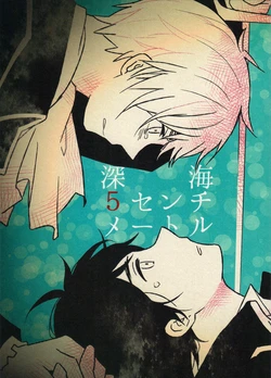 [hmf (Moguyama)] Deep sea 5 centimetre (Hetalia Axis Powers)