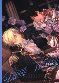 [LION (Aogiri)] Blood Wedding 2