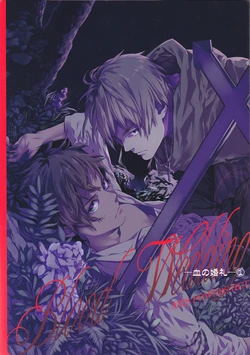 [LION (Aogiri)] Blood Wedding 1