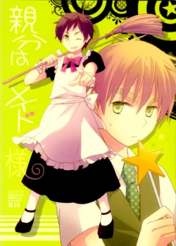 [MDMS (will)] Oyabun wa Maid-sama (Hetalia Axis Powers)