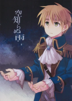 [MDMS (will)] Sora Shiranu Ame (Hetalia Axis Powers)
