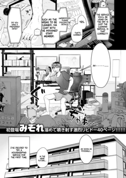 [Mizore] Kaji Daikou no Mizutani San (COMIC Kairakuten 2025-08) [English] [toxi¢HMV] [Digital]