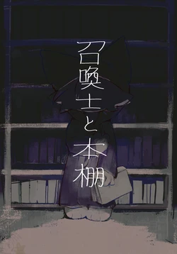 [ももっティー]召唤师的书架(Devil Connection)[Chinese]