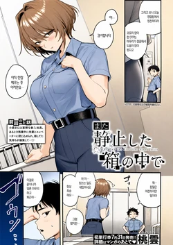 [Momokumo] Mata Seishi shita Hako no Naka de | 또 멈춰버린 상자 속에서 (COMIC Kairakuten 2026-09) [Korean] [Digital]