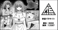 [RERE] 欲望パラサイト
