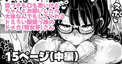目つきも口も悪いけどちゃんとお願いしたら大体なんでもしてくれるドえろい眼鏡っ娘のドメガ