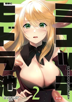 [Unidentified Flying Baumkuchen (Nanase Kokono)] Miqo'te ga Kawai Sugiru no ga Ikenai node Keisotsu ni Hydra Ike ni Nageiretai 2 (Final Fantasy XIV) [English] [SCANMTL] [Digital]