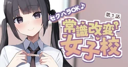 [すいせいむし] 好きな学校に入学して好き放題[长敬虚隐个人汉化]