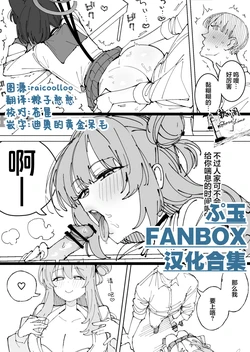 [Putama] Fanbox汉化合集 (Blue Archive) [Chinese] [欶澜汉化组]