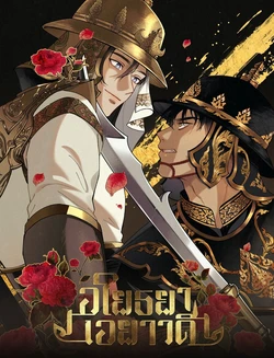 [Amulin] อโยธยาเอยาวดี p3
