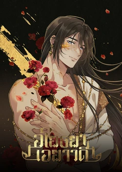 [Amulin] อโยธยาเอยาวดี p2