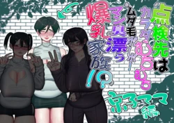 [Ashita  Koizumi Niruna (Koizumi Niruna)] Tenkensaki wa Karada Muchimuchi Mudage Boo Boo /  The Home I Was Called To For An Inspection Had A Whole Family Of Plump, Hairy, Pussy-Stinking, Huge-Boobed Women [English] {Doujins.com}