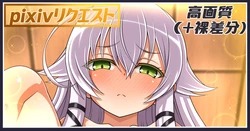[あざっとほん] アルティナちゃん差分まとめ
