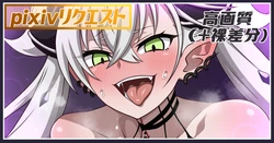 [あざっとほん] リリスちゃん差分 (Fate/Grand Order)