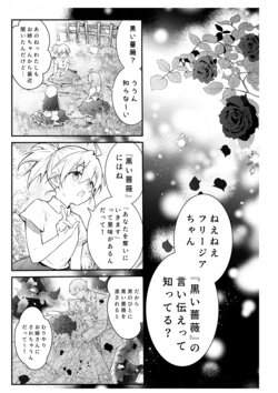 [潮里潤(鳥皮うめえ)] 因習と黒い薔薇 1p～44p