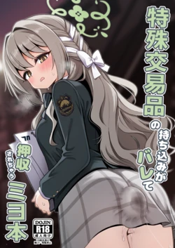 [Kikumonza (Sorenari no Ishi)] Tokushu Kouekihin no Mochikomi ga Barete Oushuu Sarechau Miyo Hon (Blue Archive) [Digital]
