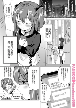 [Kazepana] P-katsu Ruby-chan (Love Live! Sunshine!!)[Chinese]