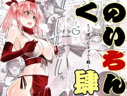 [Kimura Rongaku] Kunoichi n Shi [Chinese] [無患之子]