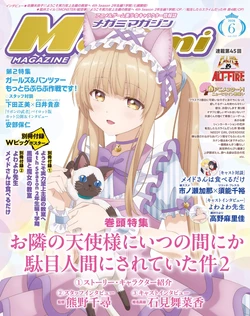 Megami Magazine 2026-06