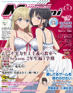 Megami Magazine 2026-08