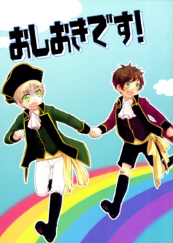 [nmtk (Toya Mayu)] Oshioki Desu! (Hetalia Axis Powers)