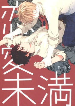 [Atsu (Ueda Niku)] Renai Miman (Hetalia Axis Powers)