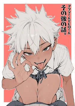[へんまに。 ] アツシくんとヒロくん その後の話。 [AI Generated]