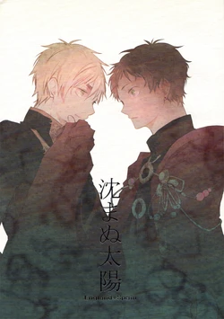 [Osova (Sovayu)] Shizumanu Taiyou (Hetalia Axis Powers)