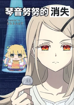 [Avalanche! (Amorphous)] ことぬいの消失 | 琴音努努的消失 (Gakuen IDOLM@STER) [Chinese] [猫岛汉化组]