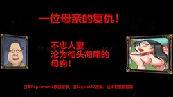 [纳屋 (naya)] La Vengeance d'une Mère (法语二创，汉化)