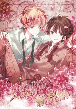 [KaitouB (Yuduki Chito)] Daikenkai no Shinkenkai (Hetalia Axis Powers) [Web Sairoku]