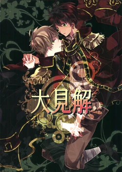 [KaitouB (Yuduki Chito)] Daikenkai (Hetalia Axis Powers)