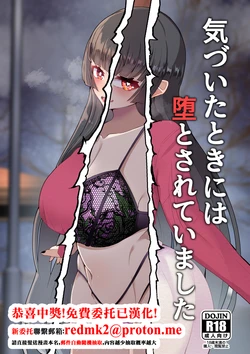 [Shiawase Hitotsubu (Shinozaki Ui)] Kizuita toki ni wa Otosarete Imashita [Chinese] [Digital]