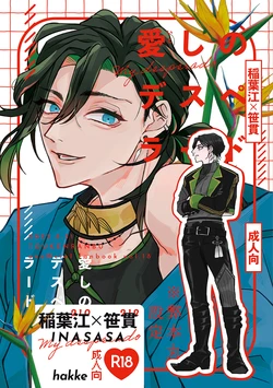[hakke (noi)] Itoshi no Desuperado | My Darling Desperado (Touken Ranbu) [English] [mayabird]