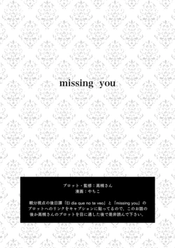 [Syakudouiro (Yachiko)] missing you (Hetalia Axis Powers) [Web Sairoku]