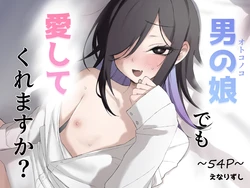 [Enarizushi] Otokonoko Demo Aishite Kuremasu ka? [Chinese] [oo2oo个人汉化]
