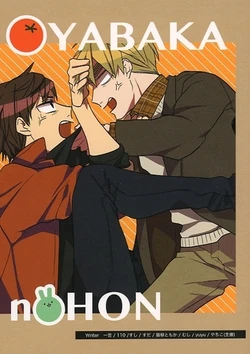 [Syakudouiro (Yachiko)] OYABAKAnoHON (Hetalia Axis Powers) [Web Sairoku] (Incomplete)