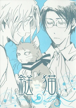 [CROUKA (SAKAKI Root)] Kasugai Neko (Hetalia Axis Powers) [English]