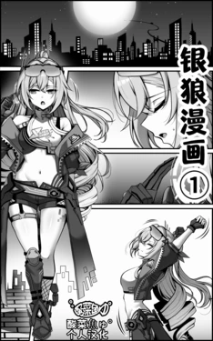 【paya8】银狼漫画 ①[酸菜魚ゅ°个人汉化]