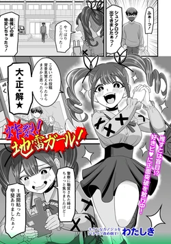 [わたしき] 炸裂！地雷ガール！ (OM's! ～Open My Secrets～vol.07)
