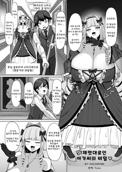 [Facominn] Wagamama Ojou-sama no Kakushigoto | 제멋대로인 아가씨의 비밀 (Paizuri Senmon Zasshi "Zettai Chichi Kyousha" Vol. 6) [Korean]